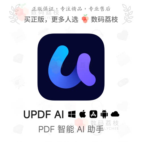 数码荔枝| UPDF AI[Mac/Win]AI问答助手 PDF文档总结翻译解释改写