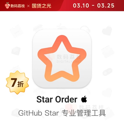 数码荔枝| Star Order[Mac]GitHub管理工具 Star标签分类筛选同步