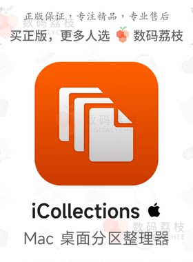 数码荔枝| iCollections 9 for Mac 桌面美化文件分组整理支持 M1