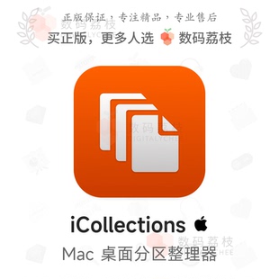 数码荔枝| iCollections 9 for Mac 桌面美化文件分组整理支持 M1
