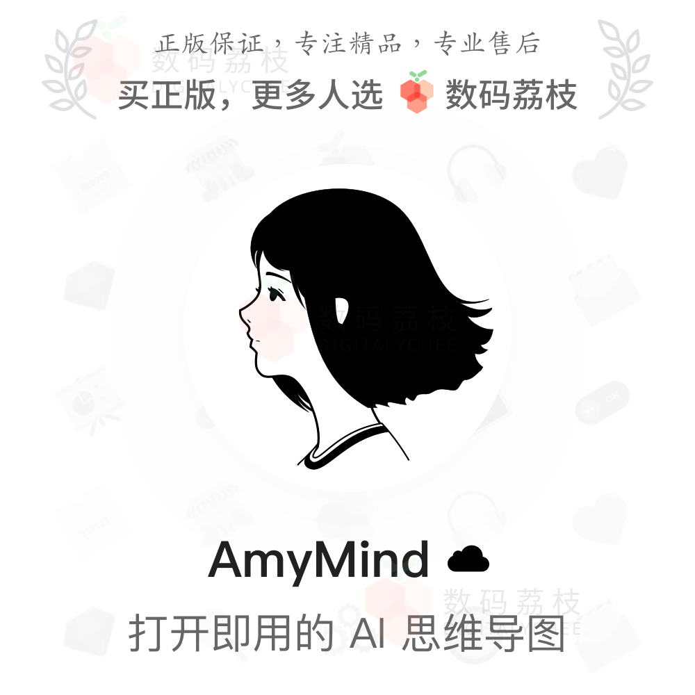 数码荔枝| AmyMind[Web]AI生成式思维导图 在线白板绘图工具 教育培训 办公软件&效率软件/电脑基础 原图主图