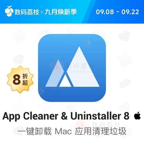 数码荔枝|App Cleaner&Uninstaller 9 MAC清理卸载器 APP CLEANER