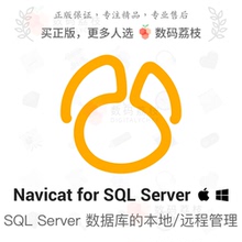 数码荔枝| Navicat for SQL Server[Mac/Win]图形化解决方案