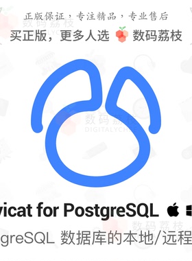数码荔枝| Navicat for PostgreSQL[Mac/Win]图形化数据库开发