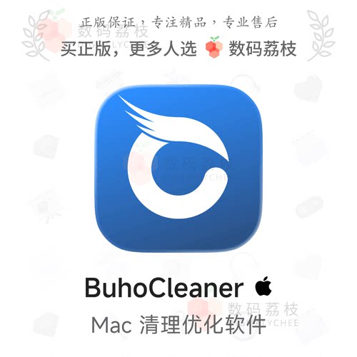 数码荔枝| BuhoCleaner[Mac]专业硬盘清理工具 强力卸载系统优化