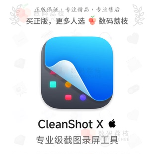 数码荔枝| CleanShot X[Mac]截图录屏贴图 长截图标注分享工具
