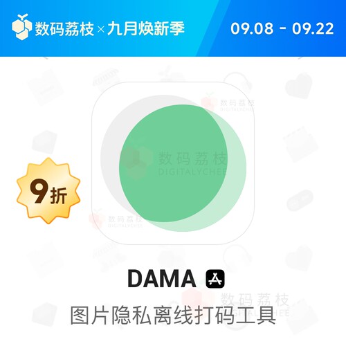 数码荔枝| DAMA[iOS]图片隐私自动打码 智能马赛克移除EXIF信息