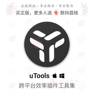 荔枝 ****快速启动器 uTools Win 生产力工具插件集合 Mac 数码