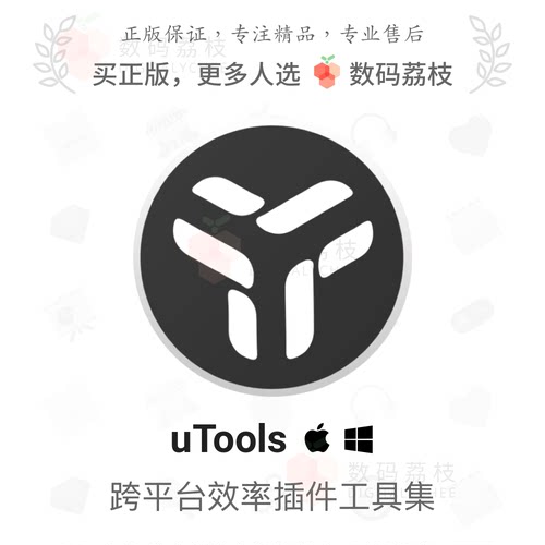 数码荔枝| uTools[Mac/Win]程序快速启动器 生产力工具插件集合