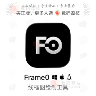 荔枝 线框图工具 Frame0 Win 手绘风低保真Balsamiq替代 Mac 数码
