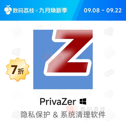 数码荔枝| PrivaZer[Win]电脑保护隐私清理工具 系统安全删除文件