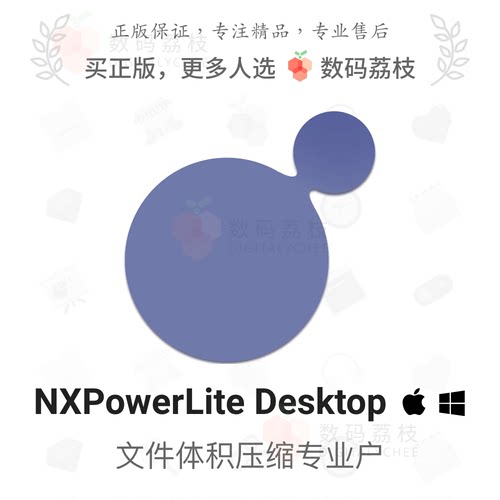 数码荔枝| NXPowerLite Desktop[Mac/Win]文档压缩批量瘦身工具