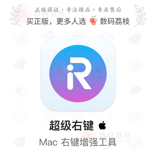 超级右键 Mac右键菜单增强工具 快捷 正版 iRightMouse Pro