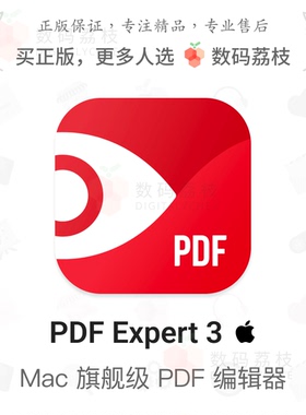 数码荔枝| PDF Expert 3 阅读PDF编辑器批注转换 pdf expert mac