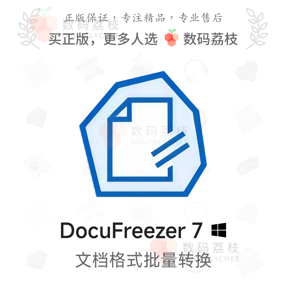 数码荔枝| DocuFreezer 7[Win]文档格式批量转换工具 PDF图片合并