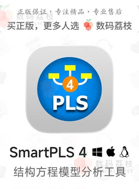 数码荔枝| SmartPLS 4[Mac/Win]专业SEM统计分析软件 AMOS替代