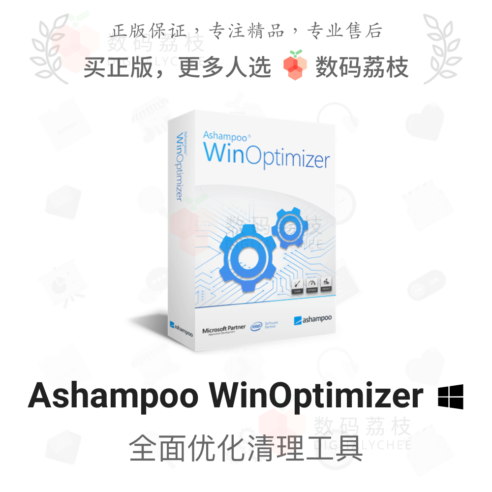 数码荔枝| Ashampoo WinOptimizer 26 系统优化提速磁盘清理工具怎么看?