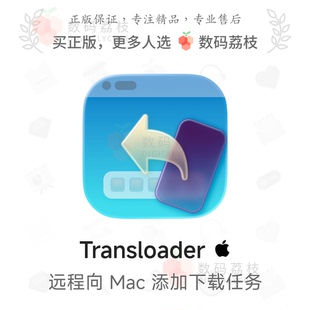 数码荔枝| Transloader[Mac]远程下载管理器 手机控制电脑自动化