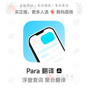数码荔枝| Para 翻译[iOS]全局取词聚合翻译器 浮窗显示离线翻译