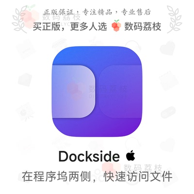 数码荔枝| Dockside[Mac]文件暂存与快速访问工具 拖拽存放文档