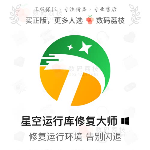 数码荔枝| 星空运行库修复大师[Win]解决DLL报错游戏闪退环境修复