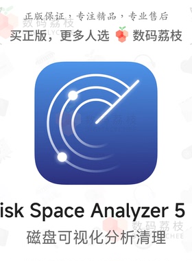 数码荔枝| Disk Space Analyzer 6[Mac]磁盘分析工具 可视化清理