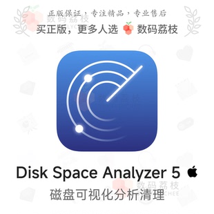 数码荔枝| Disk Space Analyzer 6[Mac]磁盘分析工具 可视化清理