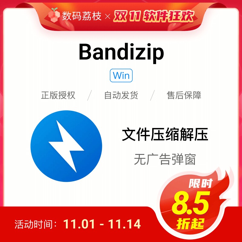 数码荔枝| Bandizip 7.32 Win 专业版解压软件密码恢复文件管理属于什么档次？