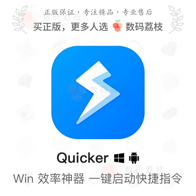 数码荔枝| Quicker 鼠标效率办公软件快捷指令自动化工作 Win