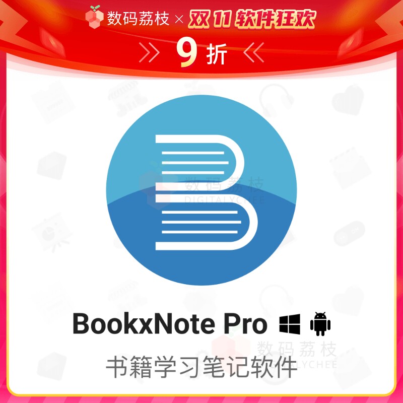 数码荔枝| BookxNote Pro[Win/安卓]电子书学习 脑图笔记管理工具使用感如何?