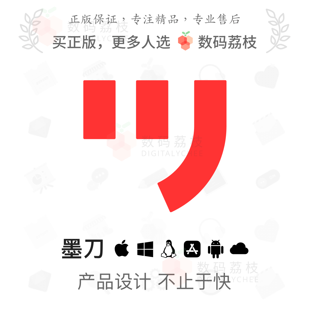 数码荔枝| 墨刀产品 app/web 原型交互图设计软件 sketch mac/win