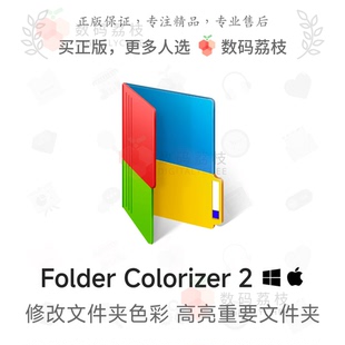 Colorizer Folder Win 整理文件 数码 文件夹颜色修改工具 荔枝