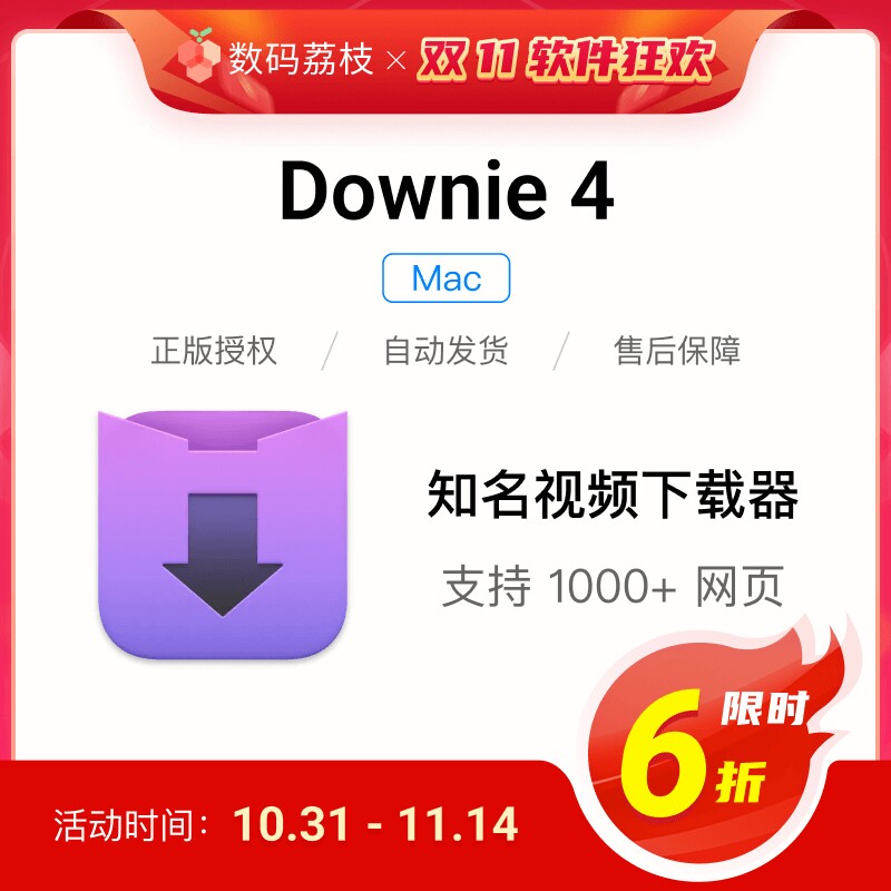 数码荔枝| Downie 4在线网页4/8K视频素材流媒体下载器软件Mac属于什么档次？