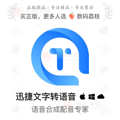 迅捷文字转语音[Mac/Win]会议音频/录音/视频转换文本mp3电脑软件