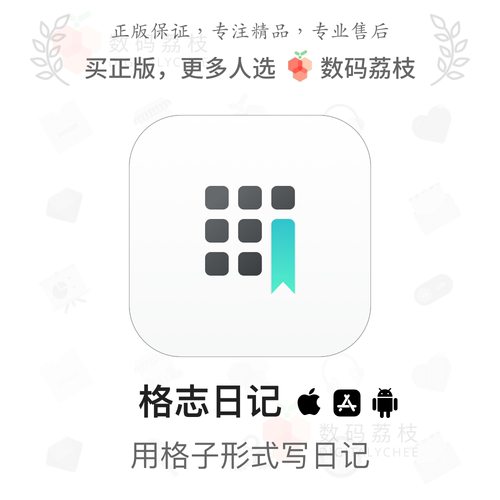 数码荔枝| 格志日记周计划Grid Diary标签引导式记录每日总结 App