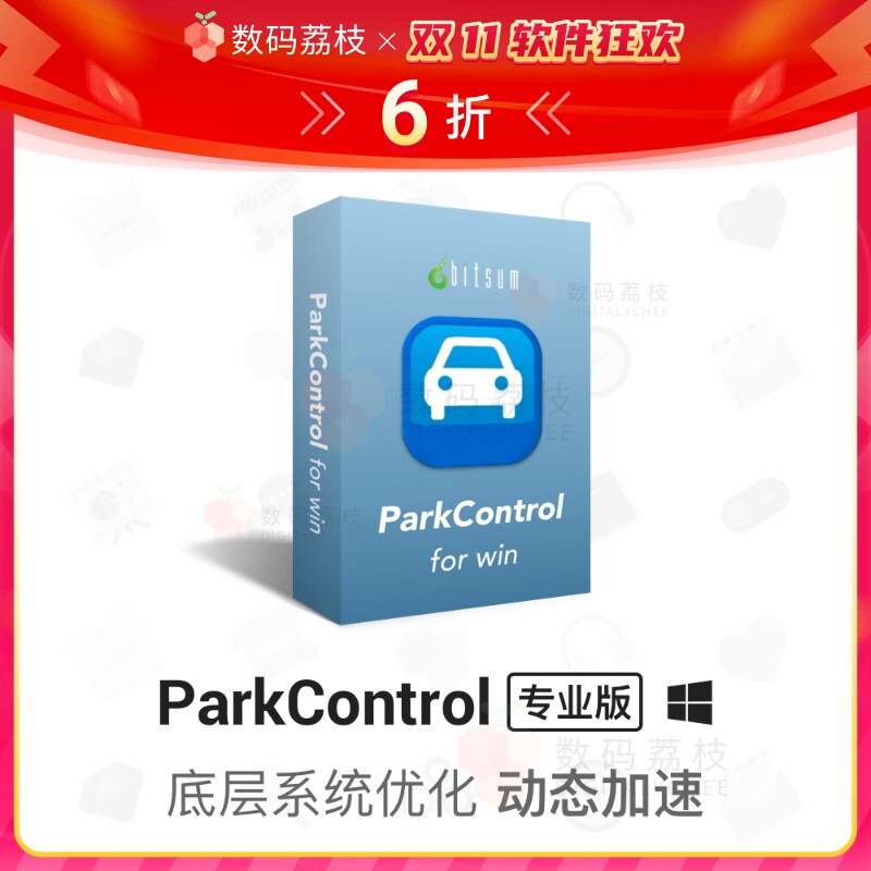 数码荔枝| ParkControl[Win]电脑系统优化防卡顿未响应 CPU 控制怎么看?