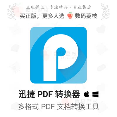 数码荔枝| 迅捷PDF转换器转 Word/PPT 批量文件格式 pdf 合并分割