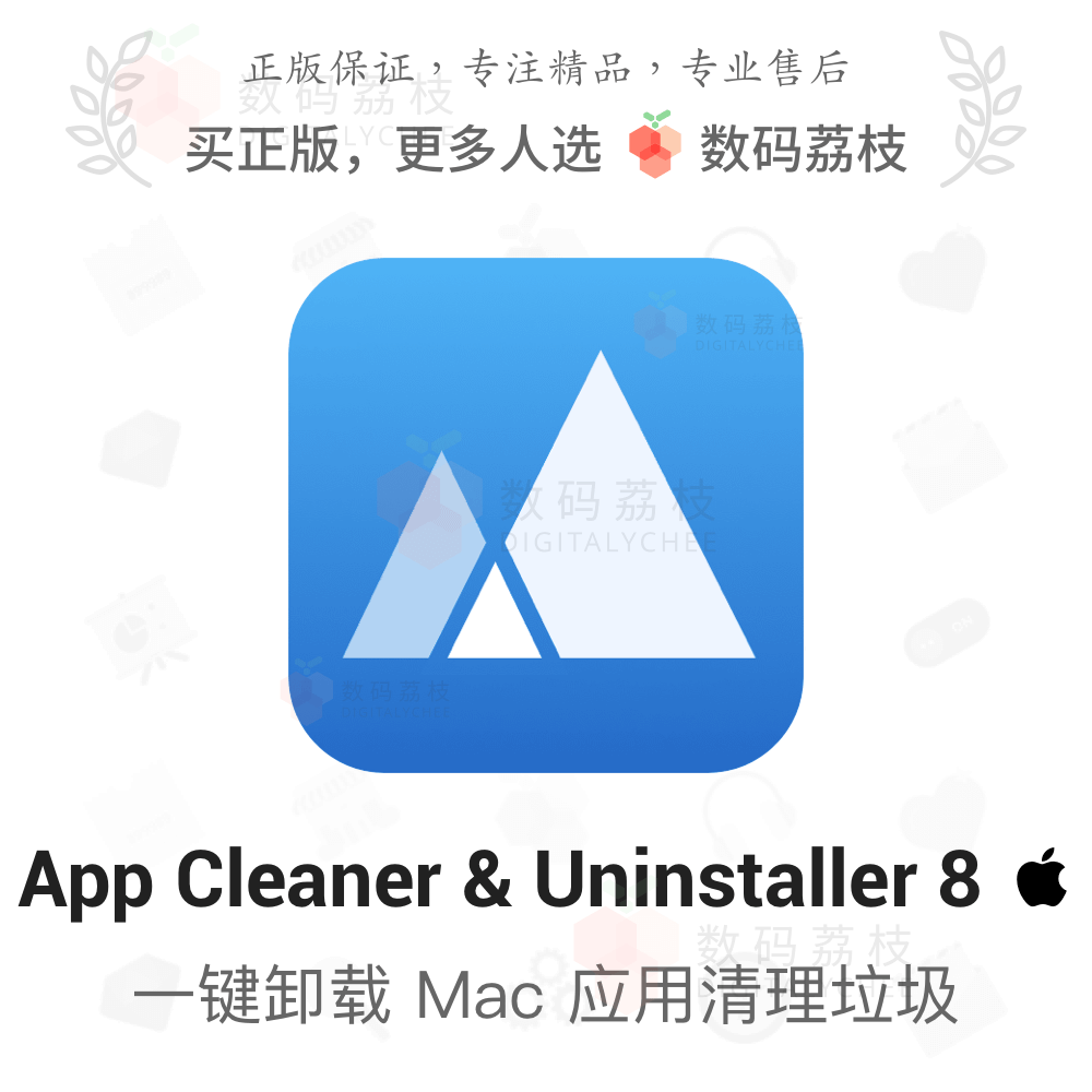 数码荔枝| App Cleaner& Uninstaller 8卸载清理器 APPCLEANER