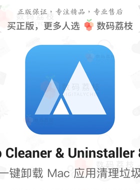 数码荔枝|App Cleaner&Uninstaller 9 MAC清理卸载器 APP CLEANER