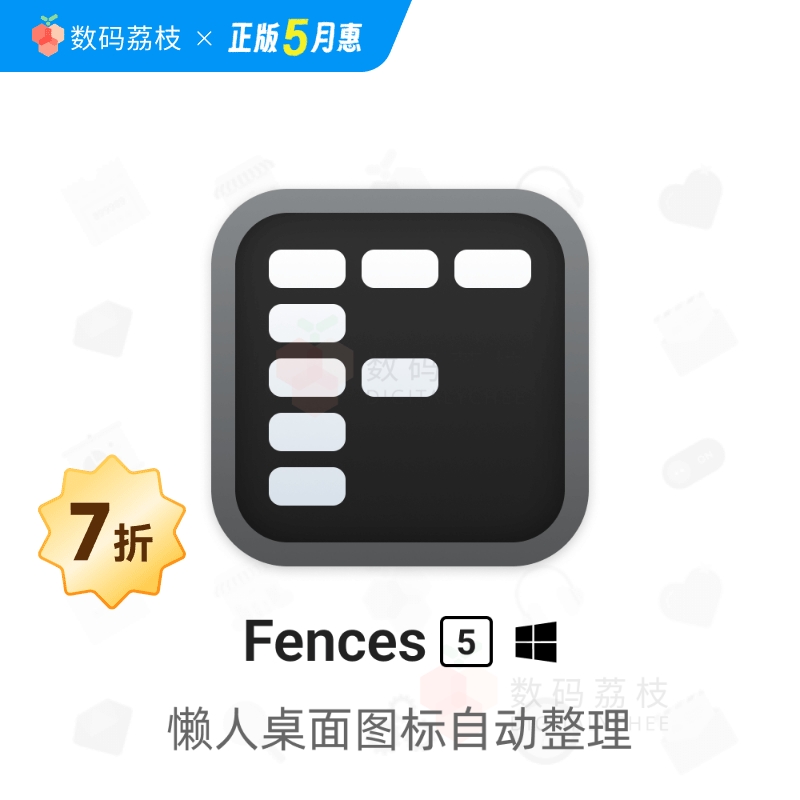 数码荔枝| Fences 5 栅栏桌面美化图标整理正版密钥软件 Win 11