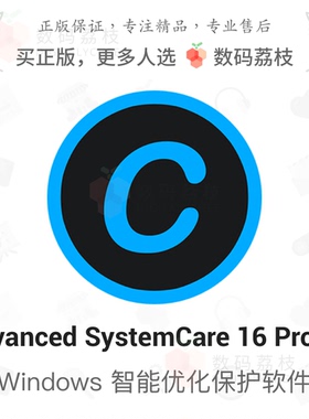 数码荔枝| Advanced SystemCare 19 Pro[Win]PC系统清理优化工具