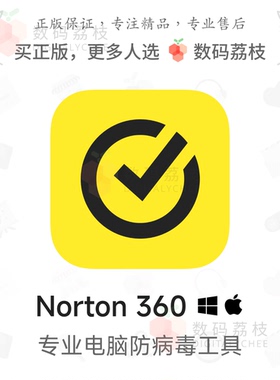 数码荔枝| Norton 360[Mac/Win]诺顿防病毒安全软件 隐私保护管理