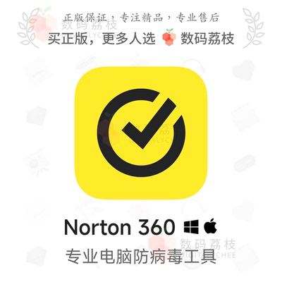 数码荔枝| Norton 360[Mac/Win]诺顿防病毒安全软件 隐私保护管理
