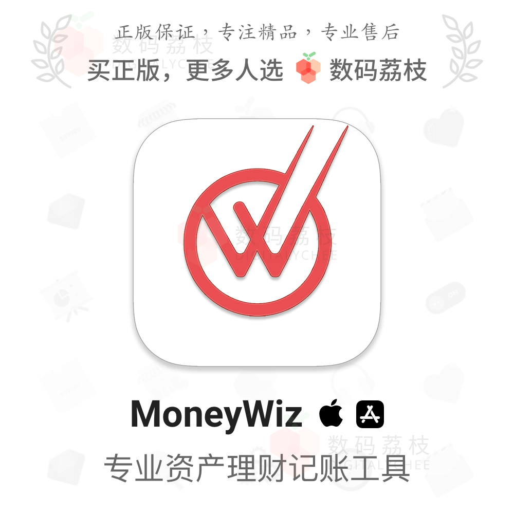 数码荔枝| moneywiz 2024 标准正版简单记账软件财务管理工具