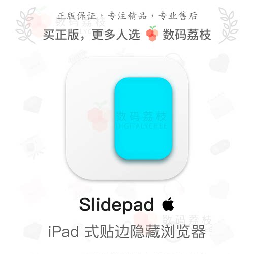 数码荔枝| Slidepad[Mac]侧边悬浮滑动浏览器切换网页应用程序
