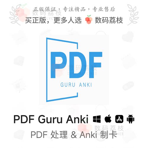 数码荔枝| PDF Guru Anki[Mac/Win]多功能学习工具Anki批量制卡器