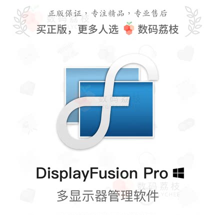 数码荔枝| DisplayFusion Pro[Win]多显示器管理 窗口任务栏定制