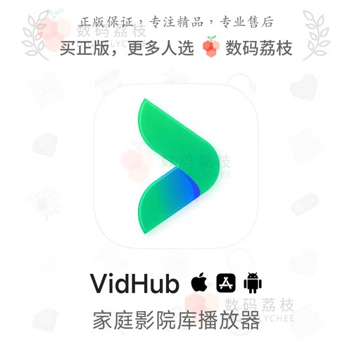数码荔枝| VidHub[iOS/安卓]高清影片播放器 家庭影视库字幕海报