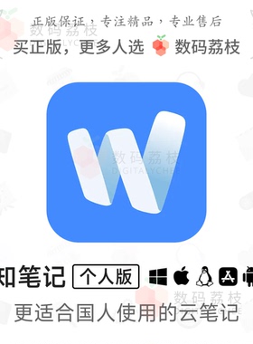 数码荔枝| 为知笔记跨平台一键收藏网页微信多级文档 Markdown