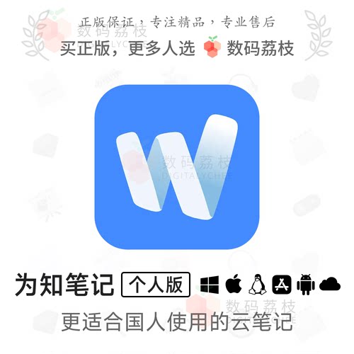 数码荔枝| 为知笔记跨平台一键收藏网页微信多级文档 Markdown